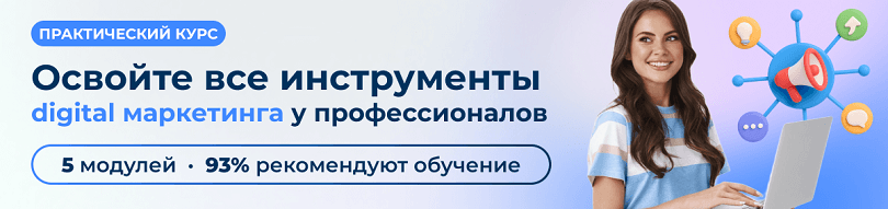 93% слушателей центра ЭмМенеджмент на курсе интернет маркетинга достигают целей.